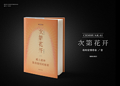 西红柿鸡蛋唐采集到书籍封面