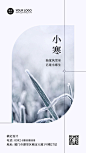 小寒节气祝福问候日签手机海报