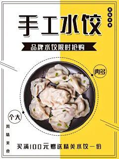 水饺海报广告展板
