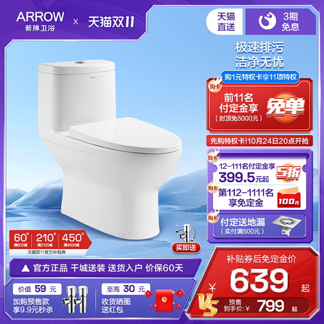 大促-箭牌卫浴官方旗舰店-天猫Tmall