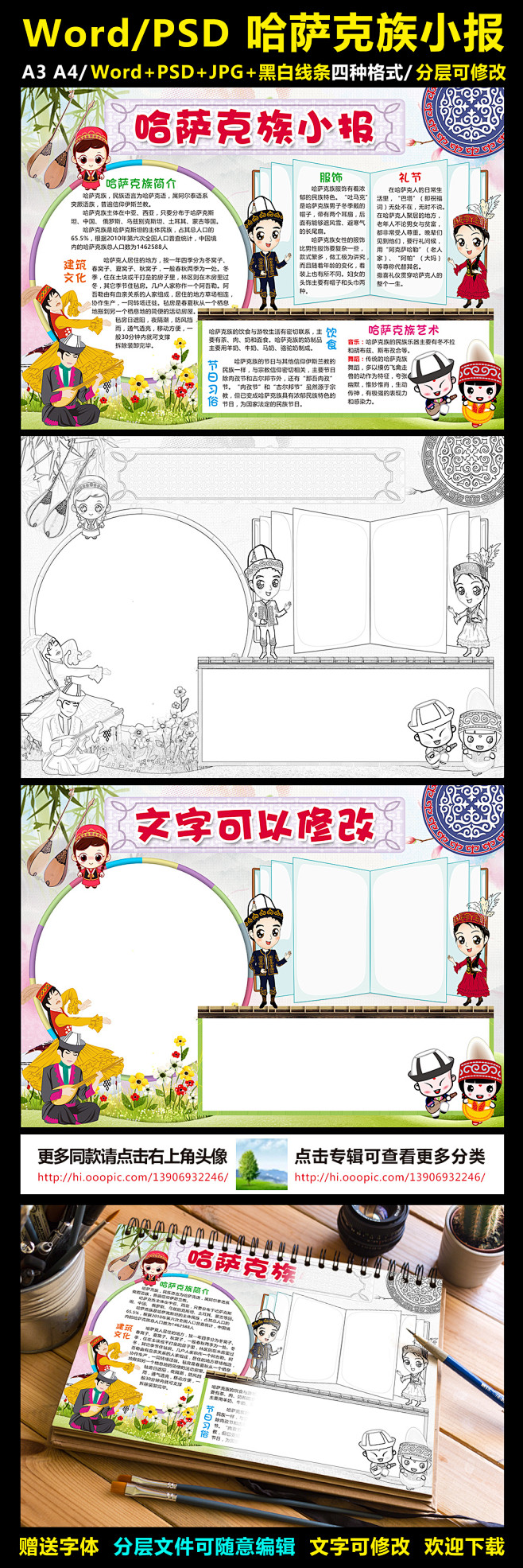 哈萨克族小报56个民族手抄报少数民族模板...