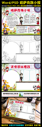哈萨克族小报56个民族手抄报少数民族模板#手抄报图片大全##安全小报#