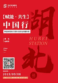 蝗虫行动活动海报