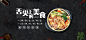 美食banner