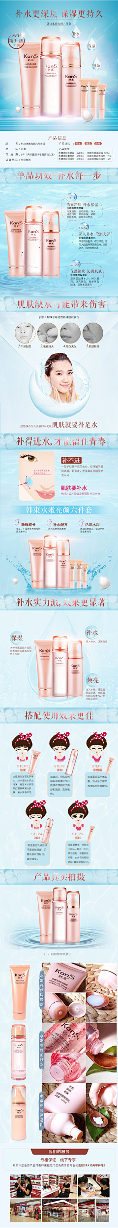 莉萌萌采集到化妆品详情