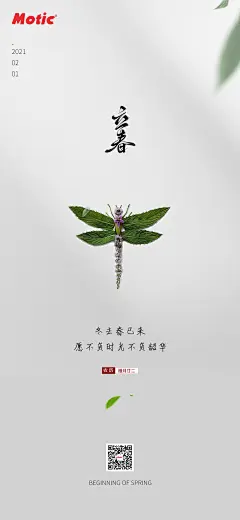 立春
