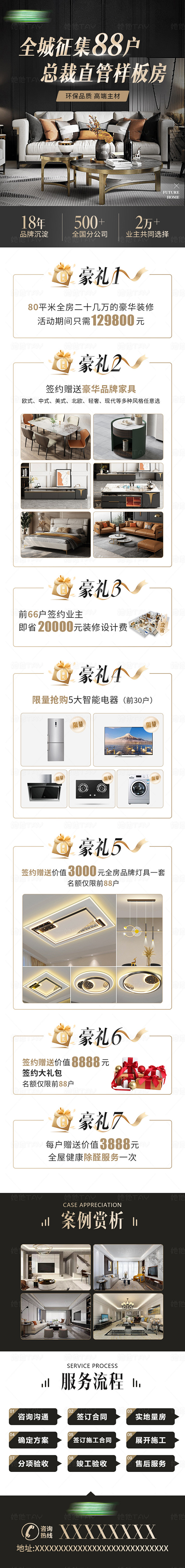 家装样板房征集促销活动长图-志设网-zs...