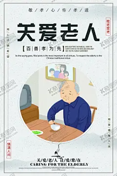 关爱老人 【酷图网】关爱老人,关爱,老人,养老,关注老人,老年人,重阳节,养老院,留守老人,重阳节海报,关爱老人展板,关爱老人挂画,关爱老人设计,夕阳美,关爱老人宣传,关爱老人公益,关爱老人墙画,关爱老人画,关爱展板,敬老,社会关爱老人,关爱空巢老人,爱心,幸福老人,关爱老年人,空巢老人,老人保健,关爱父母