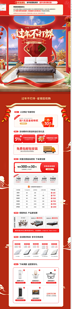 垃圾美工111采集到年首页