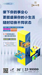 【地产广告】LOFT公寓价值传播海报文案合集~ : 史上最全LOFT公寓海报分享，值得收藏~