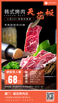 冬雪交织的椿采集到肉类美食