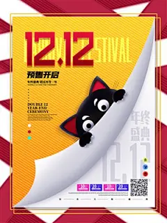 手绘卡通创意双12预售开启年终盛典狂欢大促电商通用促销海报