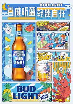 Bud light x 咖喱牛 | 百威啤酒夏季促销插画