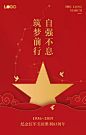 纪念红军长征胜利83周年手机海报