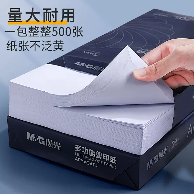 晨光复印纸打印纸a4纸70g克双面草稿纸白纸80g纸多包2包办公包邮复印纸草稿纸白纸a4纸学生加厚双面-tmall.com天猫-花瓣网