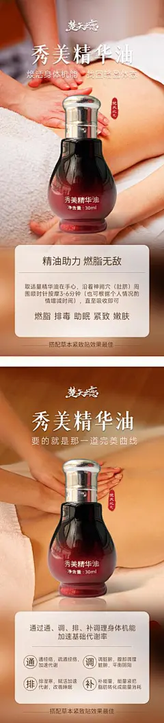 【南门网】 海报 精油 产品 按摩 调理 燃脂 宣传 489259