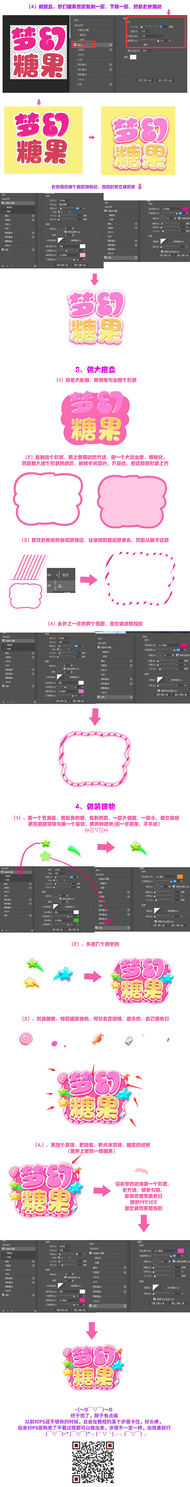 字体设计教程-粉色糖果女生萌宠系列