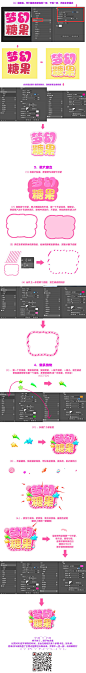 字体设计教程-粉色糖果女生萌宠系列