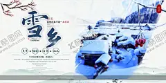 雪乡 【酷图网】冰雪游,冰雪度假,滑雪海报,滑雪旅游海报,冰雪旅游海报,冬季旅游,冬季冰雪游,冬季旅游海报,滑雪,雪乡之旅,哈尔滨冰雪节,冰雪节,林海雪原,滑雪场海报,滑雪场,亚布力,亚布力滑雪场,东北旅游,旅游海报,哈尔滨旅游,冰雕,雪雕,黑龙江,东北游,旅游微信