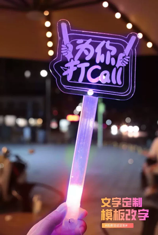 中秋节发光荧光棒定制手持手举牌名字生日应援棒演唱会演出灯牌-tmall.com天猫-花瓣网