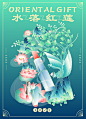 国风护肤品包装插画