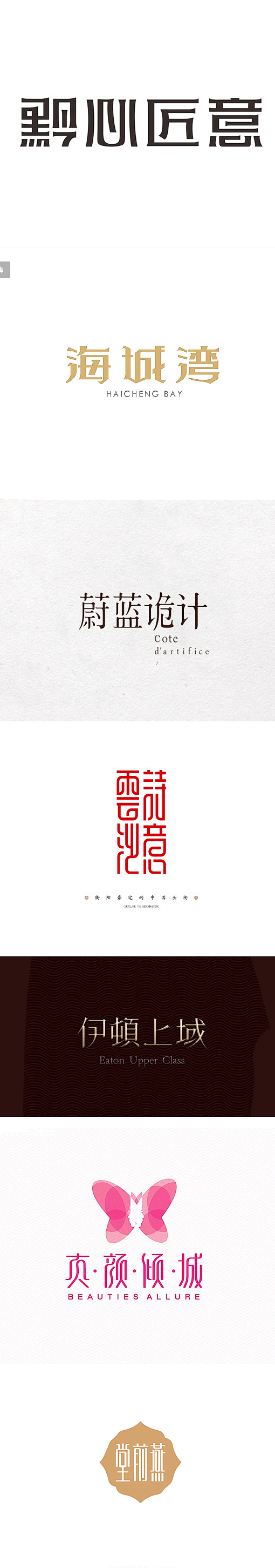 （7款）商业中文字体设计欣赏_字体传奇网...