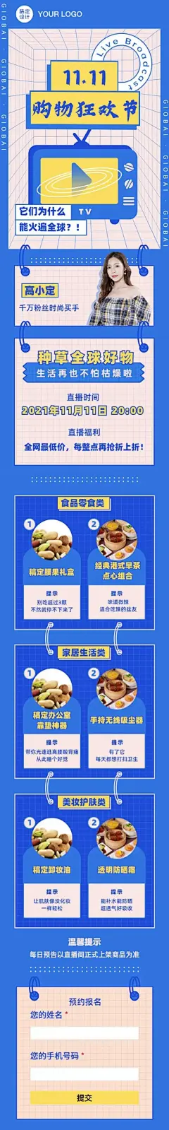 H5长页直播预告双11活动电商种草促销文章
