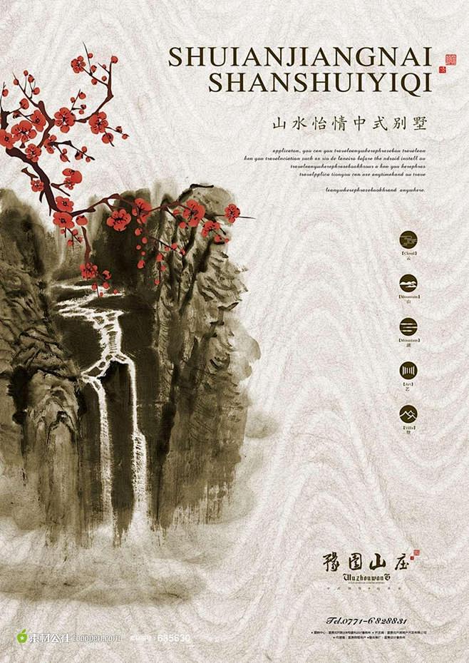 中国风地产水墨风格宣传海报设计-山瀑布梅...