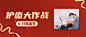 医疗保健节日营销简约海报