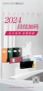 【素材能量站】医美 产品海报 电商场景 招商 美妆 护肤品 展板系列 水产品海报|1045050 