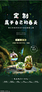 源文件下载 多肉植物 微景观 海报 地产暖场活动 DIY 多肉 微景观 绿色 春天 植物