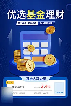 金融理财投资信贷海报