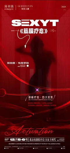 性商学院筋膜疗愈海报