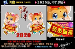 鼠年门贴 鼠年 2020 2020鼠年 卡通老鼠 手绘老鼠 鼠年年画 鼠年形象 对联 鼠年大吉 鼠年吉祥 鼠年素材 春节素材 鼠年贺卡 积少成多