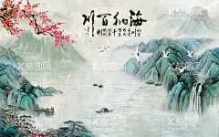 新中式百纳海川山水背景墙  - 源文件下载【酷图网】电视背景墙,装饰画,背景墙,装修,客厅,沙发,壁画,墙纸,壁纸,国画,古典,中国风,水墨,新中式,海纳百川,宁静致远,天道酬勤,山水情,流水生财,源远流长,仙鹤,小船,装饰画山水,海纳,山水,背景,中式,中式山水,电视背景,山水背景,山水装饰画,中式背景,电视,海纳百川背景,装饰画背景,国画山水,