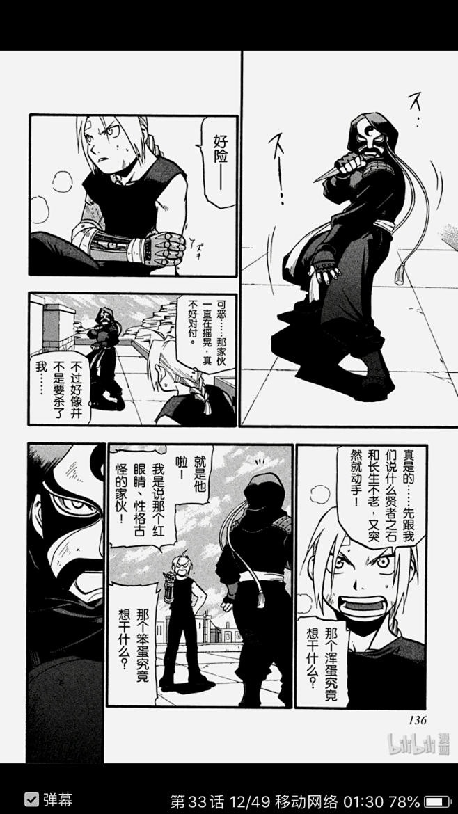 钢炼经典漫画场景