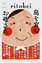 #灵感的诞生# 日本《ritokei》杂志封面设计 ​​​​