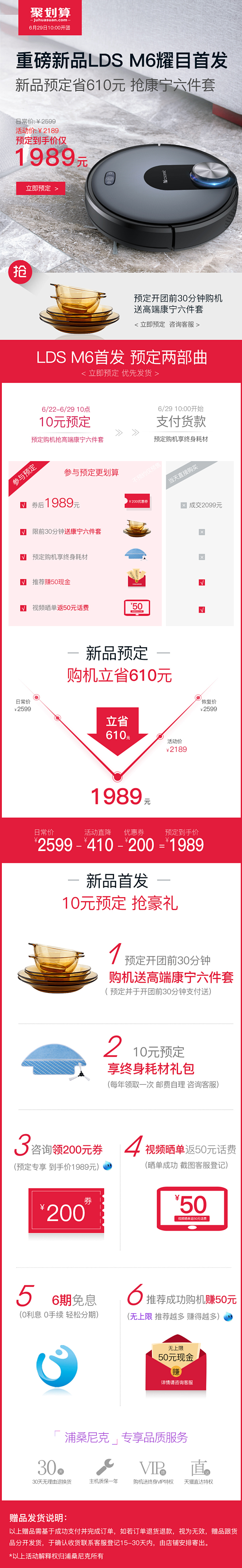 台湾浦桑尼克LDS M6激光扫地机器人家...