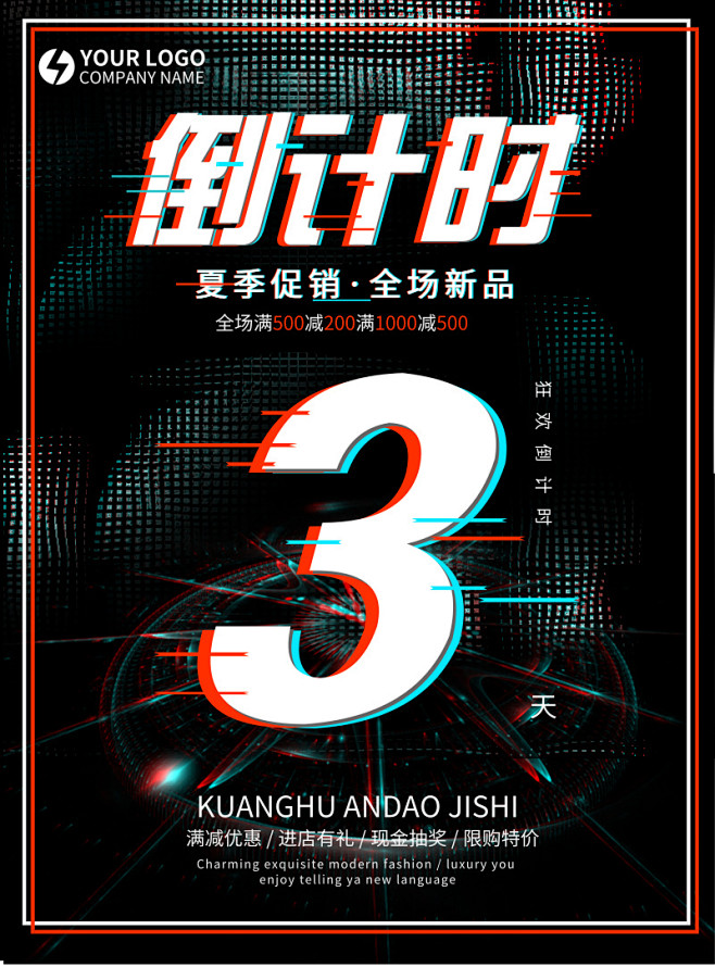 抖音故障风倒计时促销海报
