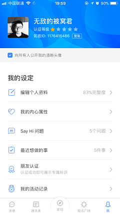 山雾冷采集到APP_个人中心