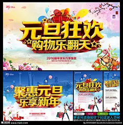 元旦 元旦节 元旦DM 元旦彩页 元旦日 元旦活动 元旦促销 元旦海报 元旦展架 元旦新年 元旦吊旗 元旦背景 元旦展板 元旦字 元旦装扮 元旦氛围 贺元旦 元旦旅游 元旦传单 元旦素材 元旦快乐 元旦设计 元旦贺卡 元旦装饰 元旦门楼 元旦门头 喜迎元旦 欢度元旦 庆元旦 元旦促销海报 圣诞元旦 设计 广告设计 广告设计 300DPI PSD #包装# #色彩# #字体# #经典# #排版# #网页#