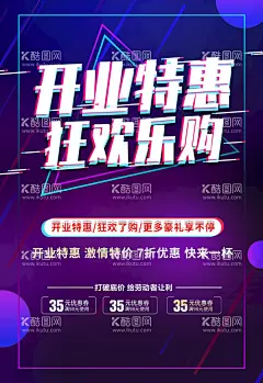 开业特惠狂欢乐购  - 源文件下载【酷图网】开业特惠,开业特惠展架,开业特惠展板,开业特惠海报,新店开业,开业钜惠,火爆开业,建材开业,家居开业,商场开业,超市开业,花店开业,企业开业,整容开业,美容开业,化妆开业,特惠,促销,打折,优惠,新开张,开业宣传单,开业庆典,开业大促,开业大酬宾,展板,开业X展架,