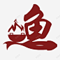 川味鱼火锅logo图标 页面网页 平面电商 创意素材