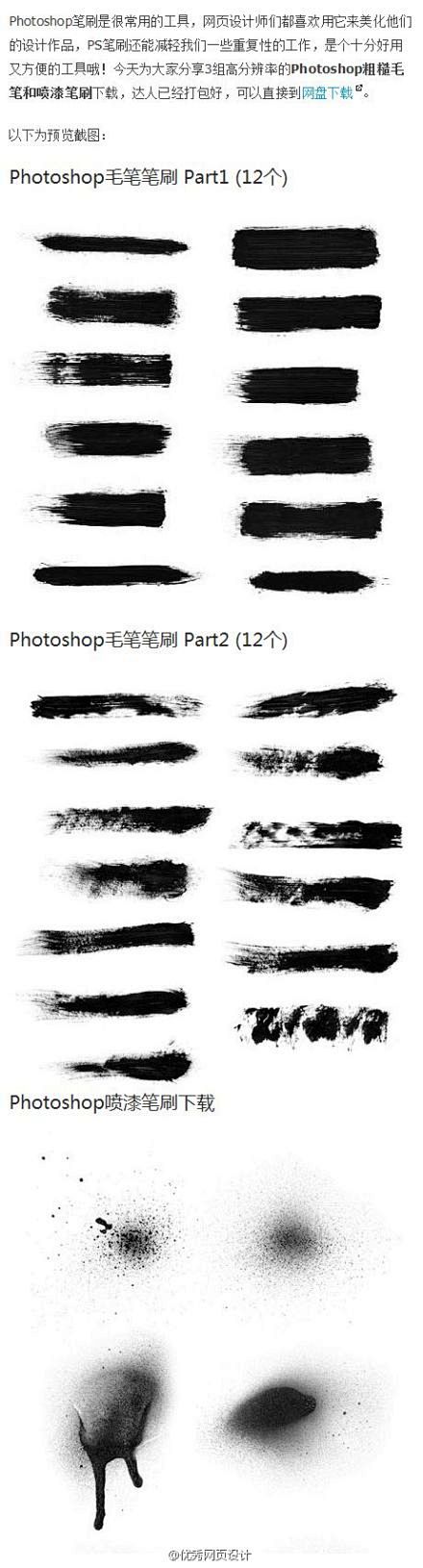 【推荐：Photoshop毛笔及喷漆笔刷...