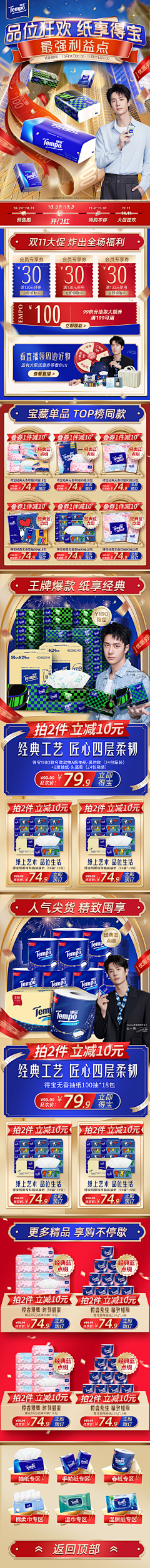 小达哒采集到Tempo得宝