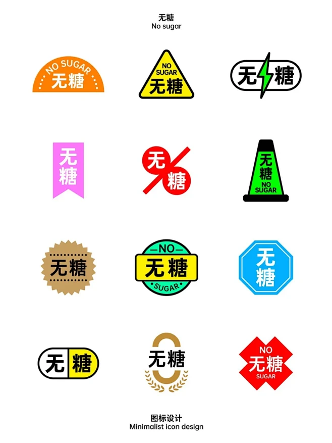零添加图标 | 多种零添加形式常用设计风...