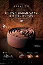 日本东海堂美食产品海报设计