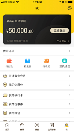 戏言i采集到APP - 个人中心