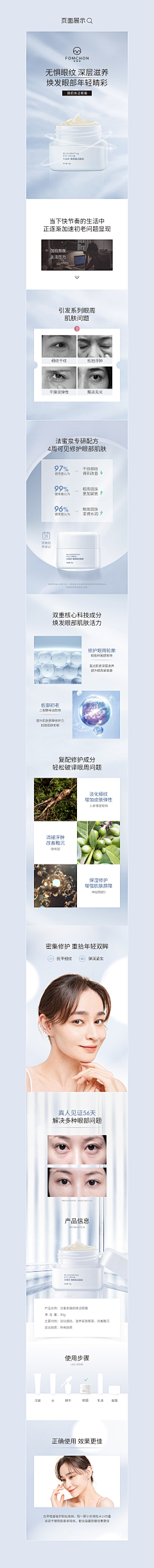 不谈理想只谈薪采集到LK——美妆护肤详情页