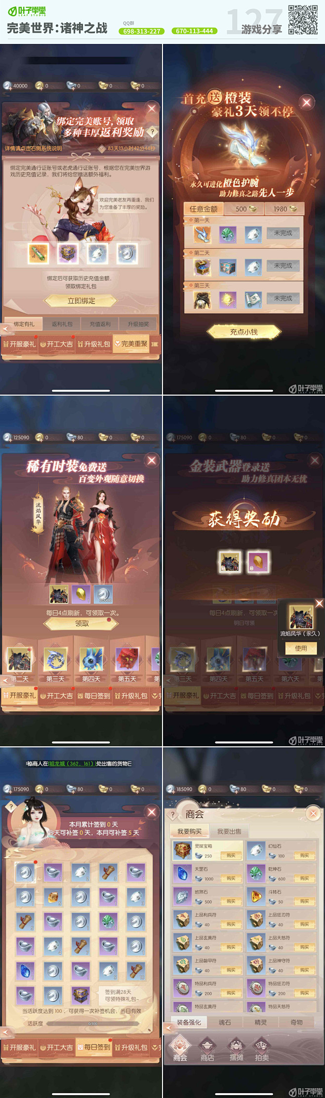 游戏截图—完美世界：诸神之战
游戏UI-...